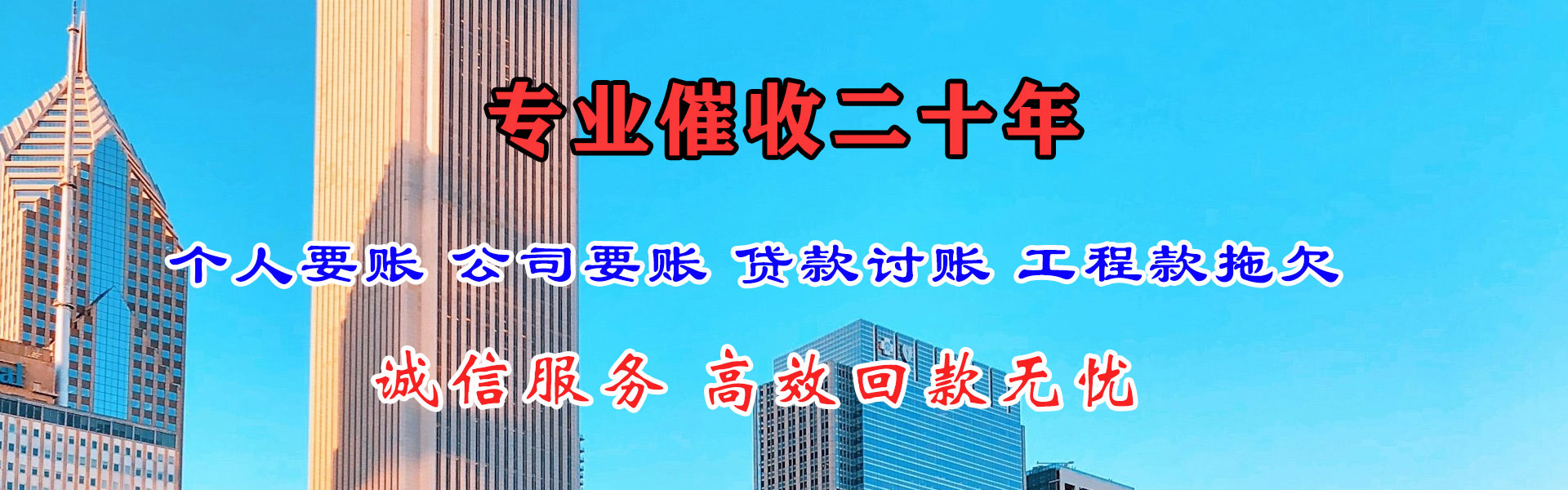 咸丰讨债公司